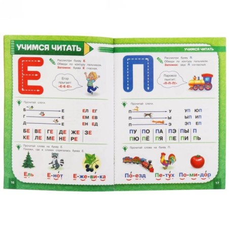 Годовой курс занятий 4-5 лет. М. А. Жукова. Книга с наклейками.