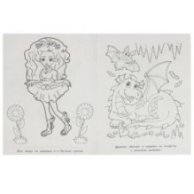 Феи и драконы. Первая Раскраска А4 Мультяшная.