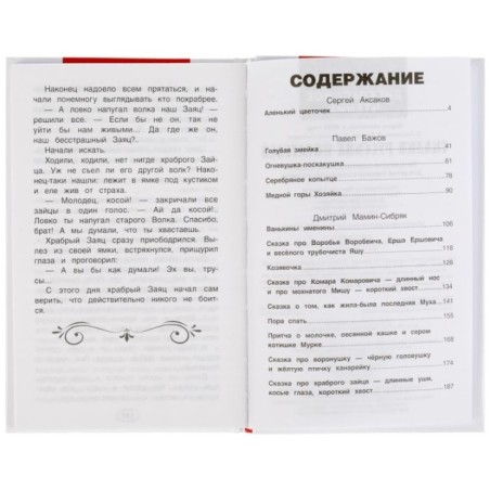 Сказки русских писателей. П. Бажов. Д. Мамин-Сибиряк, С. Аксаков. Внеклассное чтение.