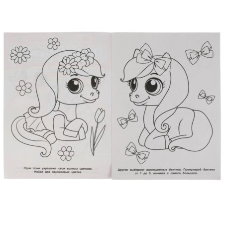 Чудо пони. Первая Раскраска А4 Мультяшная.