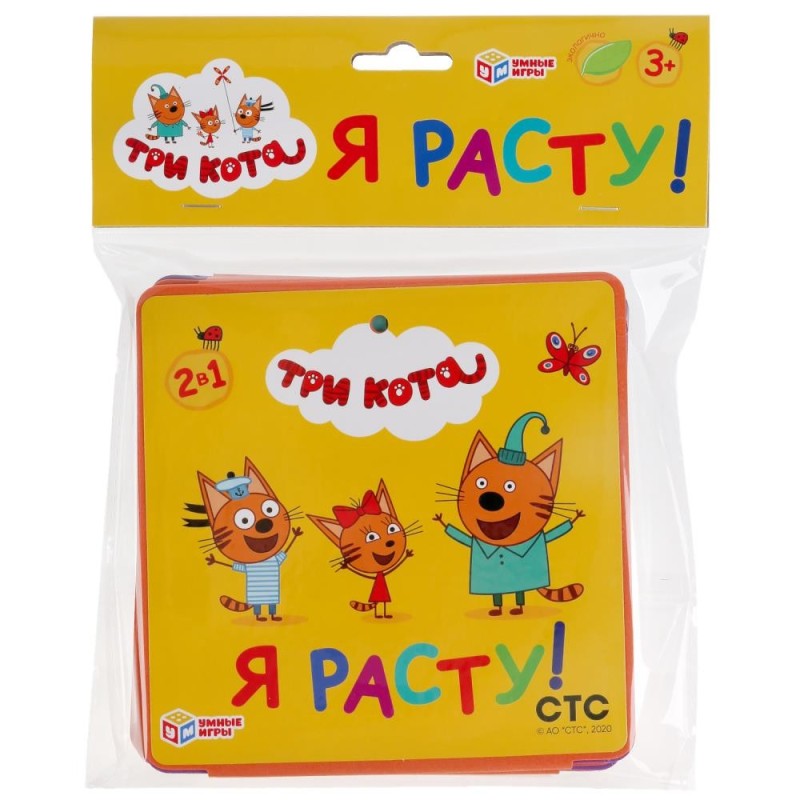 Ростомер. Три кота. "Я расту!" Умные игры. Мягкая книжка-гармошка. Ростомер. Три кота. "Я расту!" Умные игры. Мягкая книжка-гармошка.
