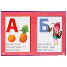 Азбука. Энчантималс. Книга с крупными буквами.