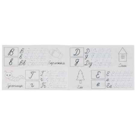 М.А. Жукова. Мои первые прописи с опорными точками. Пишем курсивные буквы