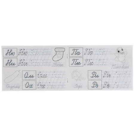 М.А. Жукова. Мои первые прописи с опорными точками. Пишем слоги и слова