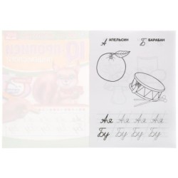 Пишем слоги. М.А.Жукова. IQ-прописи.