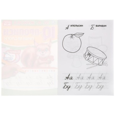 Пишем слоги. М.А.Жукова. IQ-прописи.