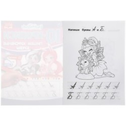 Пишем курсивные буквы. Энчентималс. IQ-прописи.