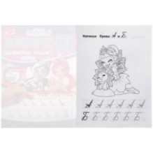 Пишем курсивные буквы. Энчентималс. IQ-прописи.