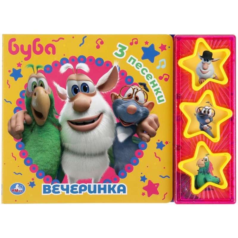 Книга детская вечеринка БУБА (3 звук. кн.)