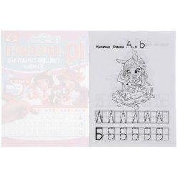 Пишем печатные буквы. Энчентималс. IQ-прописи.