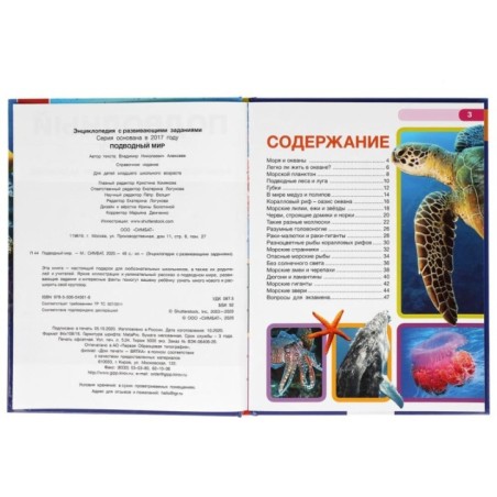 Подводный мир. (Энциклопедия А4 с развивающими заданиями)