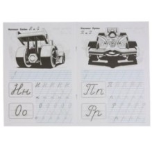 Пишем курсивные буквы. ХОТ ВИЛС. Прописи.