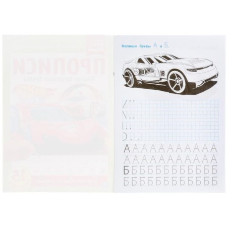 Пишем печатные буквы. ХОТ ВИЛС. Прописи.