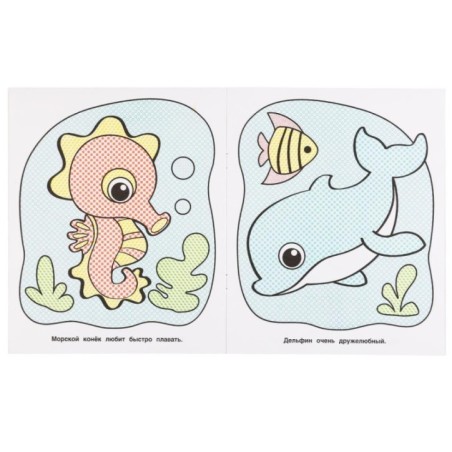 На море. Водная раскраска.