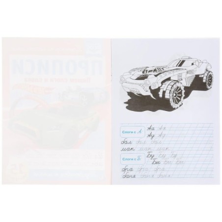 Пишем слоги и слова.  ХОТ ВИЛС. Прописи.