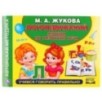 Логопедический альбом по развитию речи М.А.Жукова. 64стр. Учимся правильно говорить.