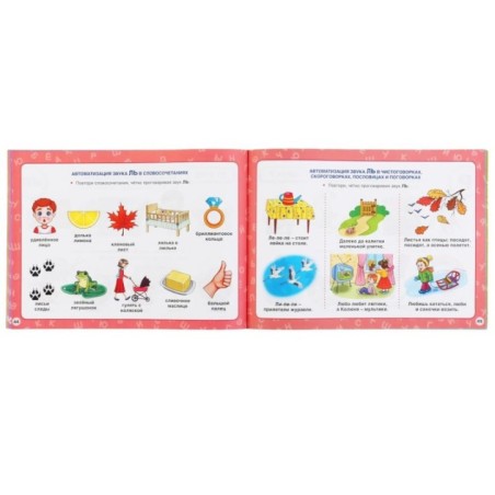 Логопедический альбом по развитию речи М.А.Жукова. 64стр. Учимся правильно говорить.