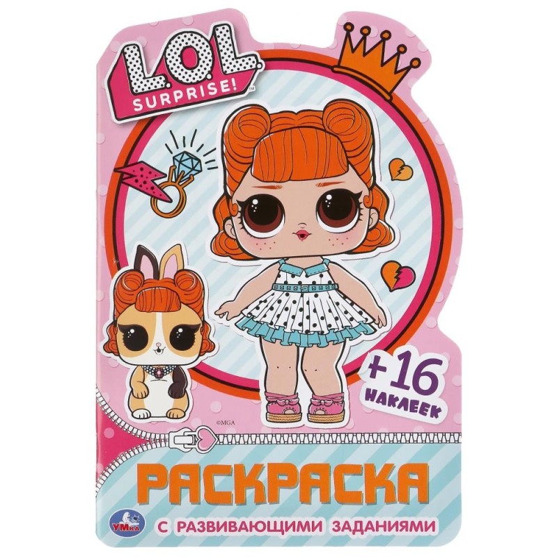 Лол. (Развивающая раскраска с вырубкой в виде персонажа и наклейками)