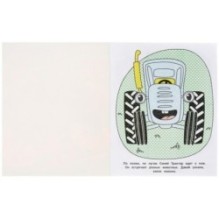 По полям. Синий трактор. Водная раскраска.