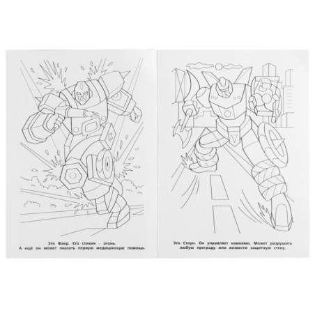 Мегаботы. (Первая, мультяшная раскраска А4 Мульт)