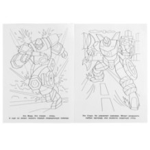 Мегаботы. (Первая, мультяшная раскраска А4 Мульт)