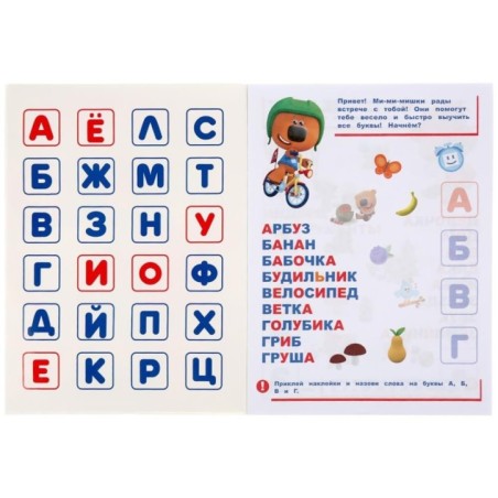 Ми-ми-мишки. Азбука в наклейках.