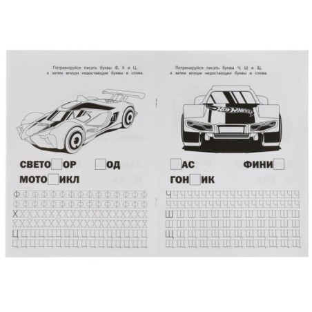 Азбука и цифры. ХОТ ВИЛС. С прописями. (Первая раскраска А4 мульт)