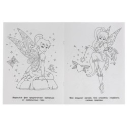 Феи и драконы. (Раскраска А4)
