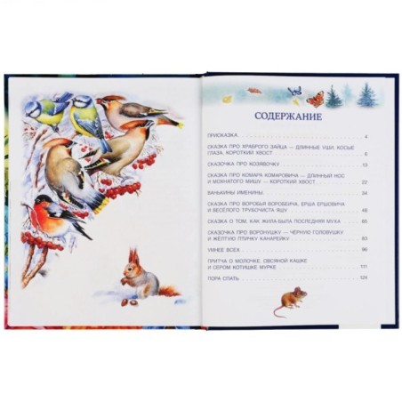 Аленушкины сказки. Д.Н. Мамин-Сибиряк. Любимая классика.