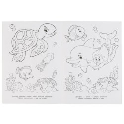 Волшебный океан. (Первая раскраска с пайетками)
