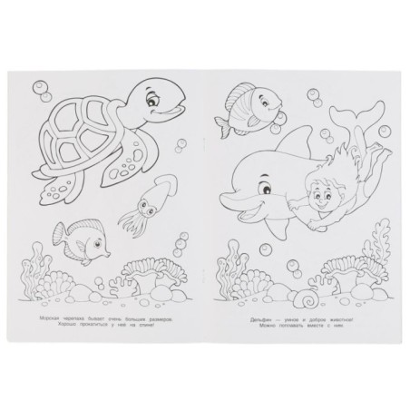 Волшебный океан. (Первая раскраска с пайетками)