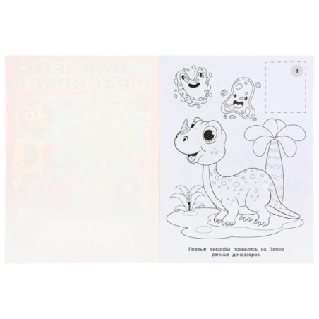 Вирусы и микробы. (Наклей и раскрась А4)