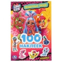 Пещерные люди. CAVE CLUB. (Альбом наклеек малый формат)