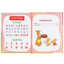 Азбука и счет. Оранжевая корова. (Серия: Детская библиотека)