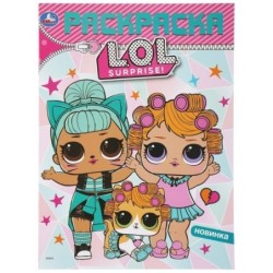 Веселые задания. Лол.. (Первая раскраска А4)