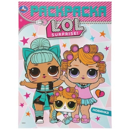 Веселые задания. Лол.. (Первая раскраска А4)