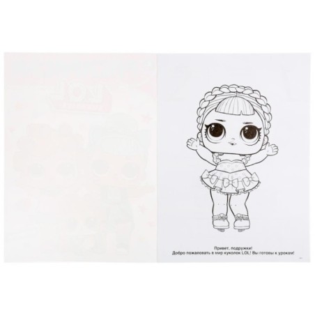 Веселые задания. Лол.. (Первая раскраска А4)