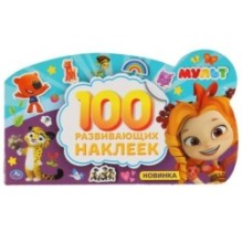 Мульт. (Альбом наклеек малого формата с фигурной вырубкой)