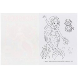 Русалочки. (Раскраска А4)