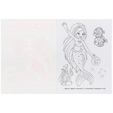 Русалочки. (Раскраска А4)