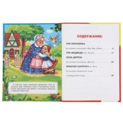 Три поросенка и другие сказки. Союзмультфильм (Детская библиотека)