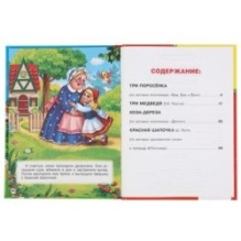 Три поросенка и другие сказки. Союзмультфильм (Детская библиотека)