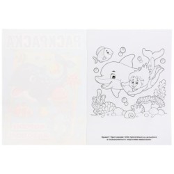 Морские животные. (Раскраска А4)