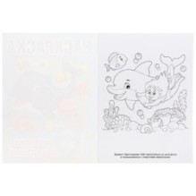 Морские животные. (Раскраска А4)