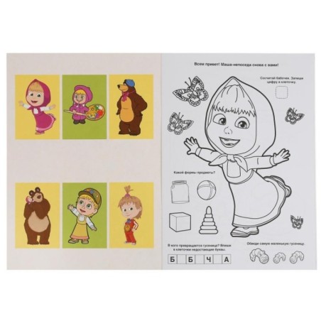 Маша и Медведь. (Большая раскраска А3)