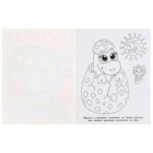 Вирусы и бактерии. (Раскраска А4)