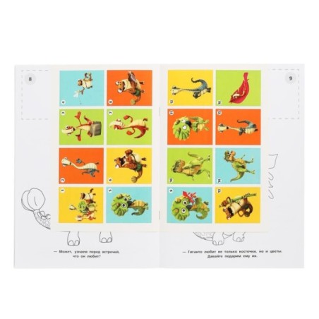 Тайна Гигантозавра. (Альбом для творчества. Наклей и раскрась, А4)