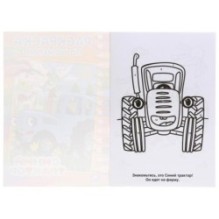 Синий трактор. (Раскраска по номерам А5)