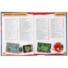 Коронавирус и другие вирусы. 100 фактов. (Энциклопедия А5 с развивающими заданиями)