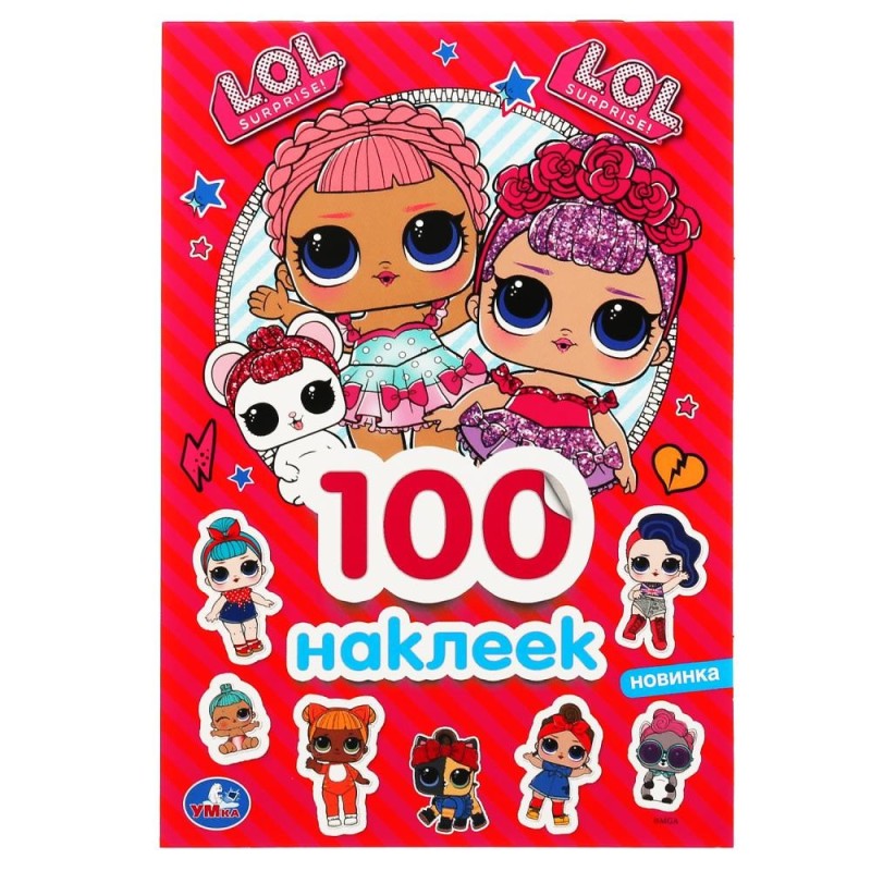 ЛОЛ (Альбом 100 наклеек малый формат)